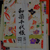 Origami yuzen 6cm B