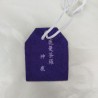 Omamori