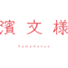 Hamamo