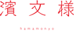 Hamamo