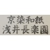 Asai Chorakuen